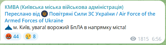 Атака "Шахедів": у Києві оголосили повітряну тривогу (відбій)